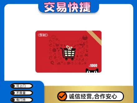 周口购物卡回收享淘卡.jpg