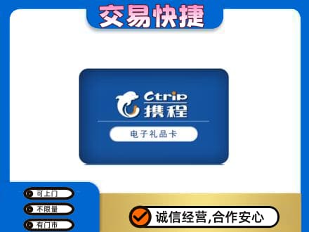 周口购物卡回收携程礼品卡.jpg