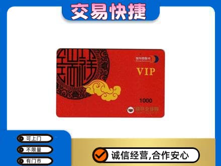 周口购物卡回收瑞祥商联卡.jpg