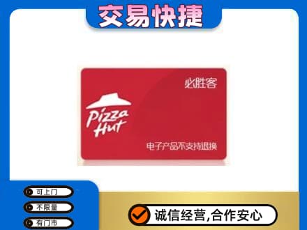 周口购物卡回收必胜客卡.jpg